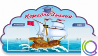 Стенд "Корабль знаний" - «globural.ru» - Ступино