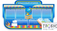 Стенд "Классный уголок" (вариант 6) - «globural.ru» - Ступино