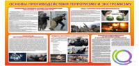 Стенд "Основы противодействия терроризму и экстремизму" - «globural.ru» - Ступино