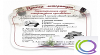 Стенд "Характеристика героя литературного произведения" - «globural.ru» - Ступино