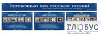 Стенд "Серебряный век русской поэзии" - «globural.ru» - Ступино