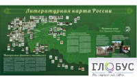 Стенд "Литературная карта России" - «globural.ru» - Ступино