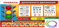 Стенд "Правила дорожного движения" (вариант 2) - «globural.ru» - Ступино