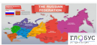 Стенд "Карта России (английский)" - «globural.ru» - Ступино
