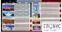 Стенд "Достопримечательности США" (вариант 2) - «globural.ru» - Ступино
