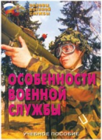 Брошюра "Особенности военной службы" - «globural.ru» - Ступино