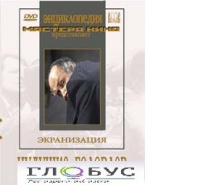 DVD "Иудушка Головлев" - «globural.ru» - Ступино
