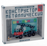 Конструктор металлический Школьный-4 (для уроков труда) 294 детали - «globural.ru» - Ступино