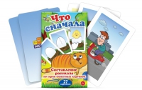 Карточки для составления рассказов "Что сначала" - «globural.ru» - Ступино