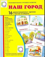 Демонстрационные карточки "Наш город" - «globural.ru» - Ступино