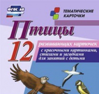 Тематические карточки "Птицы" - «globural.ru» - Ступино