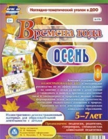 Развивающие игры-карточки "Времена года. Осень! - «globural.ru» - Ступино