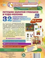 Сюжетно-игровые карты "Петушок Золотой гребешок и чудо-меленка" - «globural.ru» - Ступино