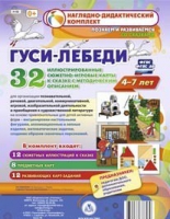 Сюжетно-игровые карты "Гуси-лебеди" - «globural.ru» - Ступино