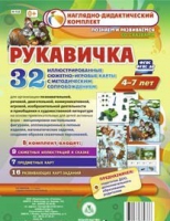 Сюжетно-игровые карты "Рукавичка" - «globural.ru» - Ступино