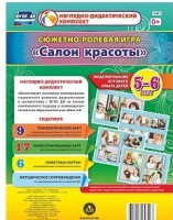 Сюжетно-ролевая игра "Салон красоты" - «globural.ru» - Ступино