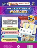 Сюжетно-ролевая игра "Магазин" для детей 3-4 лет - «globural.ru» - Ступино