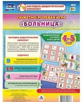 Сюжетно-ролевая игра "Больница" для детей 4-5 лет - «globural.ru» - Ступино
