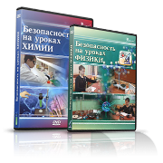 Электронное издание "Безопасность на уроках химии" - «globural.ru» - Ступино