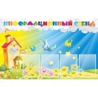 Стенд информационный с 4 карманами - «globural.ru» - Ступино