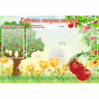 Стенд "Советы специалистов" с 4 карманами - «globural.ru» - Ступино