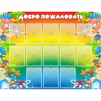 Стенд "Добро пожаловать!" 1.5x1.15 - «globural.ru» - Ступино