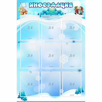Стенд "Информация" 0.8x1.2 - «globural.ru» - Ступино