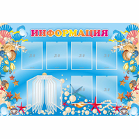 Стенд "Информация" 1.5x1 - «globural.ru» - Ступино