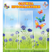 Стенд "Служба профилактики" - «globural.ru» - Ступино