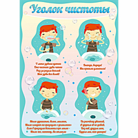Стенд "Уголок чистоты" - «globural.ru» - Ступино