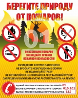 Стенд "Берегите природу" - «globural.ru» - Ступино