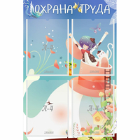 Стенд "Охрана труда" с 4 карманами - «globural.ru» - Ступино