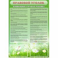 Стенд "Правовой уголок" - «globural.ru» - Ступино