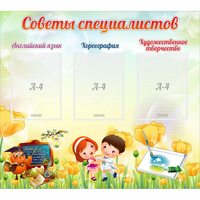 Стенд "Советы специалистов" с 3 карманами - «globural.ru» - Ступино