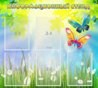 Стенд информационный с  карманами - «globural.ru» - Ступино
