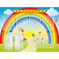 Стенд "Информация Радуга" - «globural.ru» - Ступино