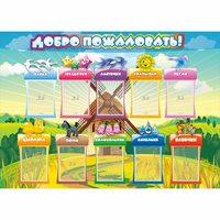 Стенд "Добро пожаловать!" 1.4x1 - «globural.ru» - Ступино