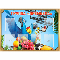 Стенд "Группа Премьера" - «globural.ru» - Ступино
