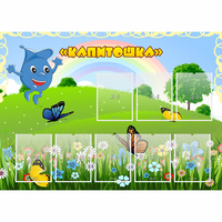 Стенд "Капитошка" - «globural.ru» - Ступино