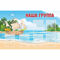 Стенд "Наша группа" 1.4x0.9 - «globural.ru» - Ступино