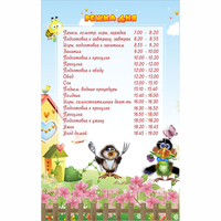 Стенд "Режим дня" 0.56x0.9 - «globural.ru» - Ступино