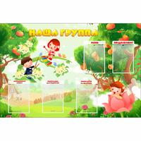 Стенд "Наша группа" 1.5x1 - «globural.ru» - Ступино