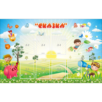 Стенд "Сказка" - «globural.ru» - Ступино