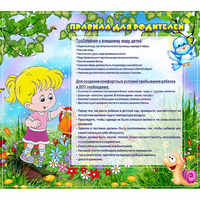 Стенд "Правила для родителей!" 0.9x0.8 - «globural.ru» - Ступино