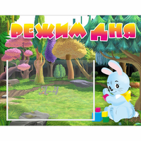 Стенд "Режим дня" 0.5x0.39 - «globural.ru» - Ступино