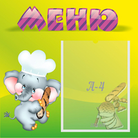 Стенд "Меню" 0.46x0.46 - «globural.ru» - Ступино