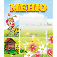Стенд "Меню" №16 - «globural.ru» - Ступино