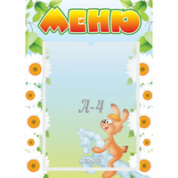 Стенд "Меню" 0.3x0.42 - «globural.ru» - Ступино
