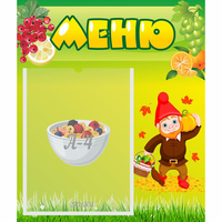 Стенд "Меню" №8 - «globural.ru» - Ступино