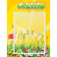 Стенд "Меню" 0.3x0.4 - «globural.ru» - Ступино